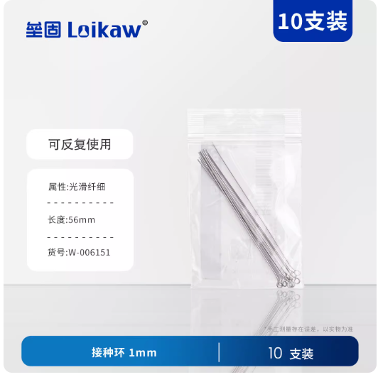 接种环